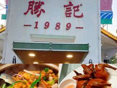 -胜记酒家(荔枝公园店)