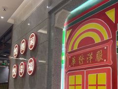 -悦得闲广式茶楼点心(石厦时代广场店)