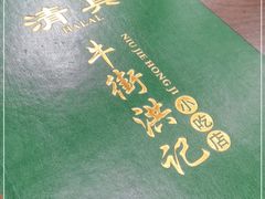 -牛街洪记小吃店(牛街店)