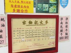 -麦文记面家(佐敦店)