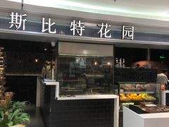 门面-斯比特花园西餐厅(东方商厦店)