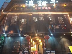 -滇铺子•云南特色菜•野生菌季(南亚福景路·海埂大坝店)