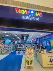 -玩具反斗城(万象汇店)