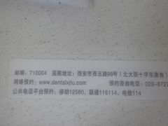 -西安交通大学口腔医院(主院区)