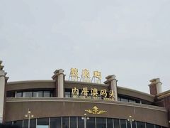 -鼓浪屿内厝澳码头(轮渡站)