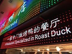 门面-四季小馆·地道北京小吃(广百店)