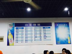 菜单-小王烧烤(毓龙路店)