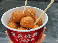 糖油粑粑-黑色经典臭豆腐·湖南特产(坡子街店)