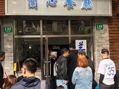 门面-蘭心餐厅(进贤路店)