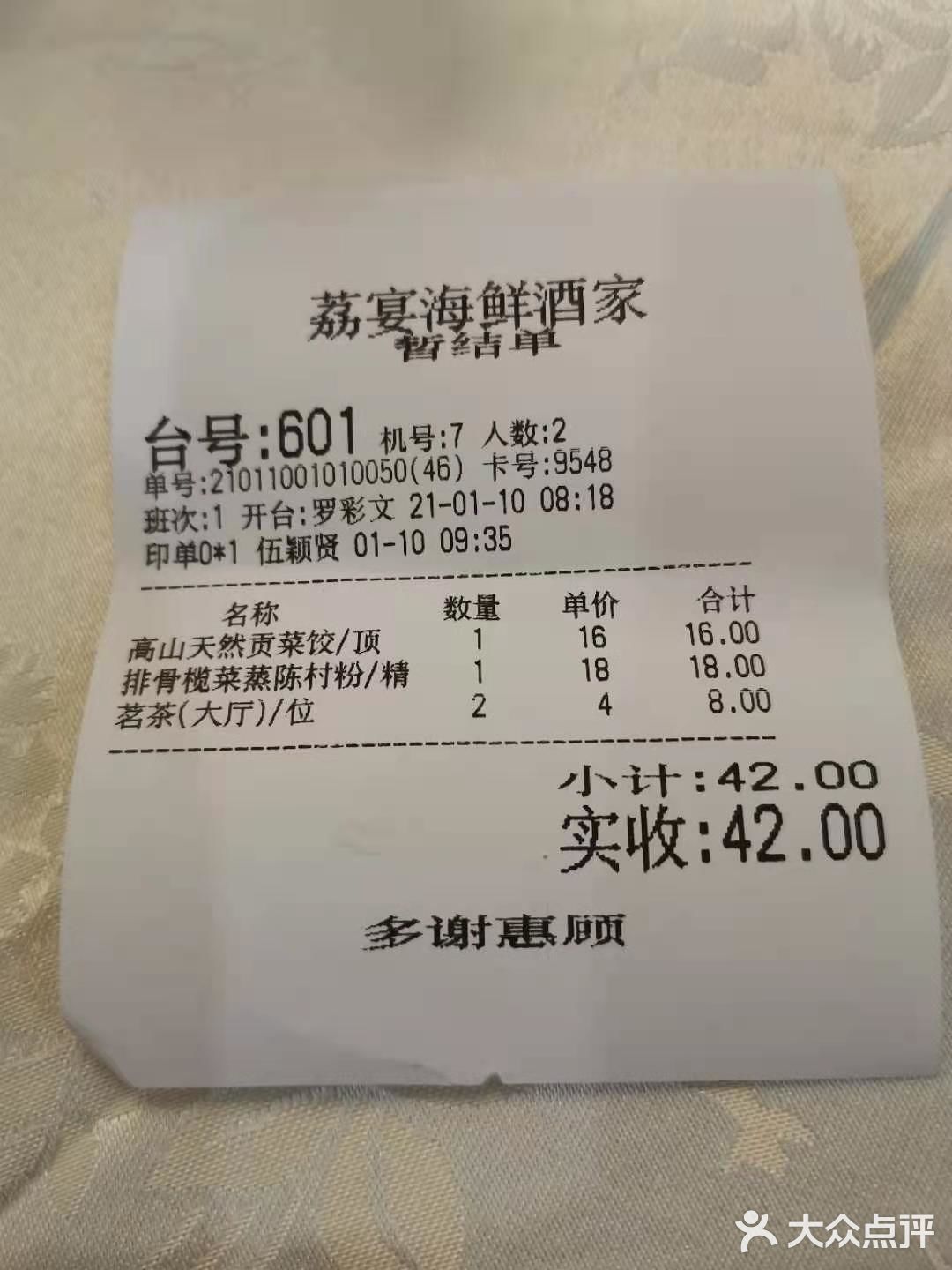地道粤菜酒家[糖果]荔宴酒家
