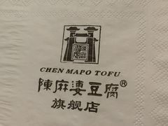 -陈麻婆豆腐(旗舰店)