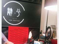 -肆兮眼镜·蔡司·徕卡战略合作店(大坪店)