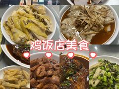 -小本鸡饭店(滨江白马湖店)