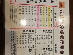 菜单-元氏钵仔糕(北京路店)