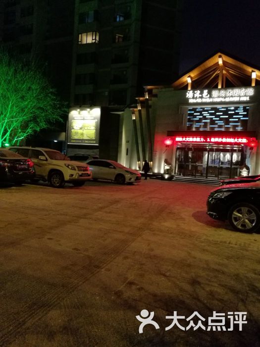 汤沐邑温泉会馆