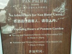-苏州吴宫泛太平洋酒店