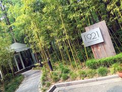 -西郊宾馆·1921餐厅