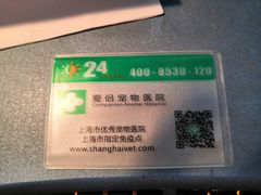 -爱侣宠医·鹦鹉专科·小型哺乳类·异宠专科(灵石路店)