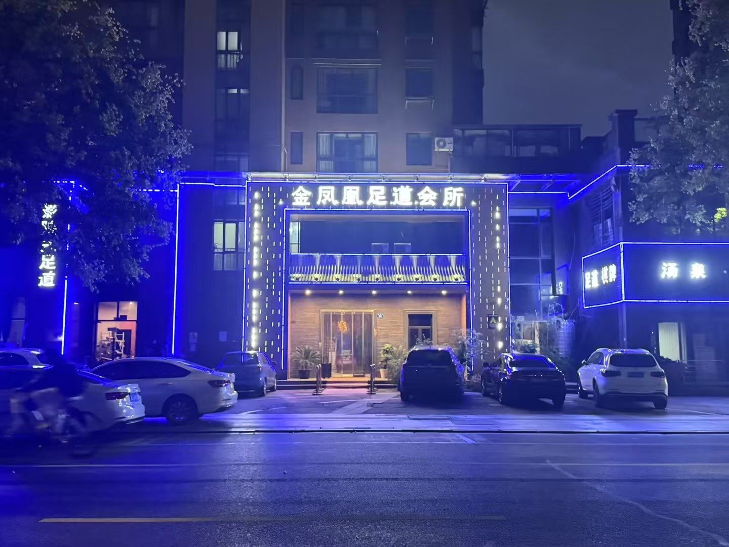 值得推荐的一家足浴按摩店金凤凰足道,店里技师公号658手法好