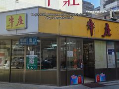 -华威达牛庄(黄埔大道西店)