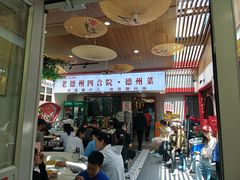 -老德州四合院·德州菜(天衢路店)