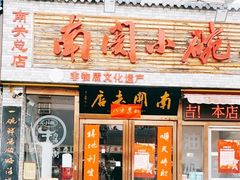 -杏花村水席楼(西大街总店)