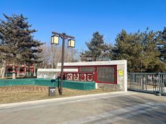-西海子公园