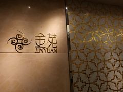 -金苑海鲜酒家(来魅力店)