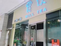 门面-赏饮·WILL TEA