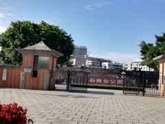 -石炮台公园