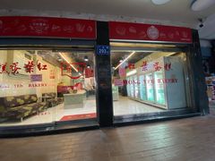 门面-红叶蛋糕(广达路总店)