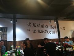 大堂-燚青春东北泥炉烤肉(百合店)