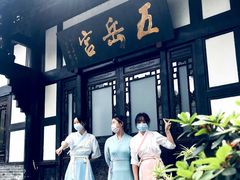 -五岳宫·私房菜