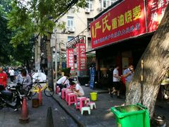 -严氏重油烧麦(民权路店)