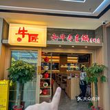 牛肉无限量来袭，这家店真的可以冲了🏄
