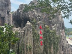 -飞天山旅游区