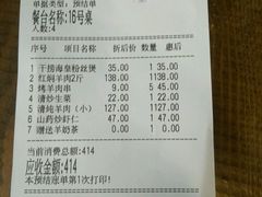 账单-福宝漠北·牛羊肉(广埠屯店)