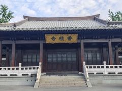 -香积寺