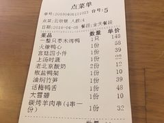 账单-华馨园北京烤鸭