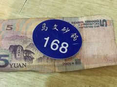 -清真·马文砂锅大全(麦苋街店)