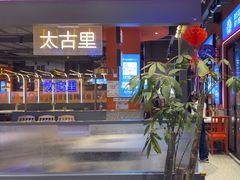 -钢管厂五区小郡肝串串香(蜀都万达店)
