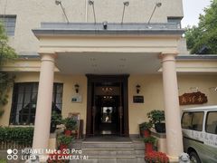 -老洋房花园饭店(绍兴路店)