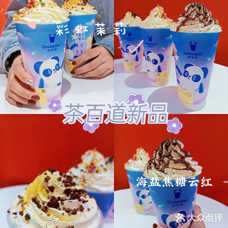 冬日封神|云朵轻乳茶系列绝绝子