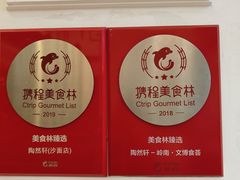 -陶然轩(沙面店)