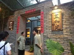 门面-宣和苑(华侨新村店)