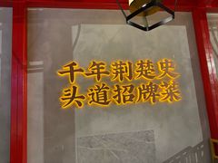 -肖记公安牛肉鱼杂(田林路店)