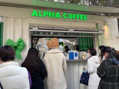 门面-ALPHA COFFEE阿尔法咖啡(虹泉路店)
