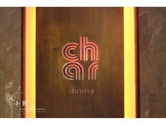 -恰餐厅及酒吧 CHAR Bar & Grill (北京丽都皇冠假日店)