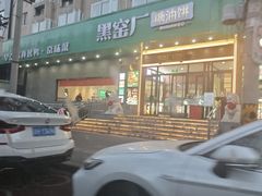 -黑窑厂糖油饼烤鸭·清真菜(旗舰店)