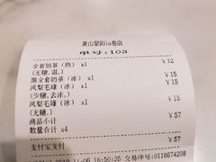 账单-卡旺卡(黄山黎阳in巷店)